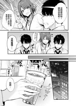 Page 16 of Yotta Kouhai ga Sunao ni Naru made