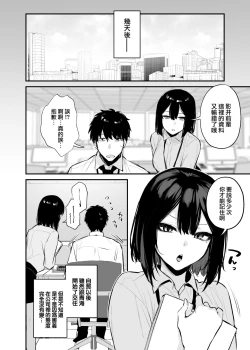 Page 69 of Yotta Kouhai ga Sunao ni Naru made