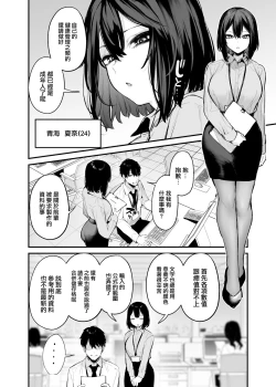 Page 9 of Yotta Kouhai ga Sunao ni Naru made