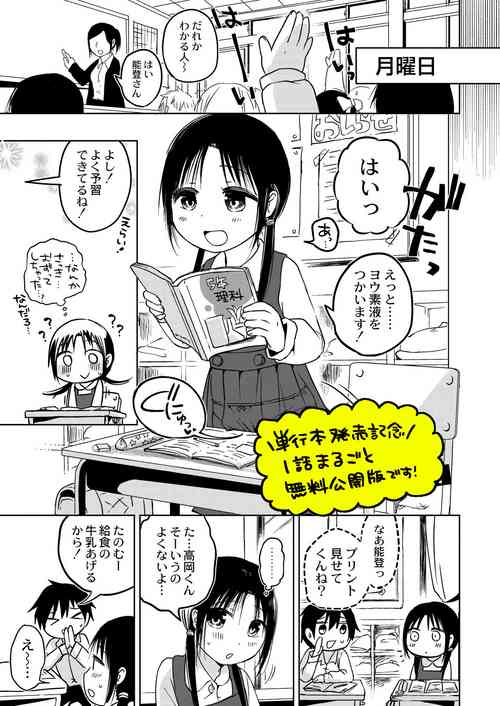 Download ののかちゃんの放課後発育実習！