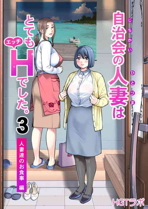Download Jichikai no Hitozuma wa Totemo H deshita. 3 Hitozuma-tachi no Oshokuji Hen