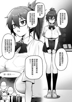 Page 8 of 聽說新任風紀委員長胸部很大這回事 + 學生會長