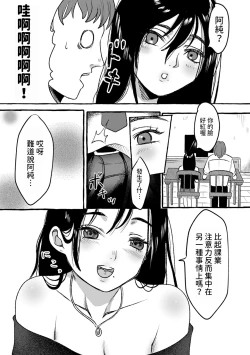 Page 3 of 先生と、特別レッスン中文翻譯