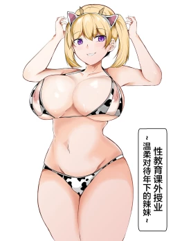 Page 1 of Seikyouiku Kagai Jugyou【我一个人汉化】