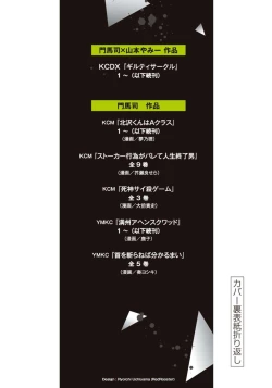 Page 201 of ギルティサークル 第08巻