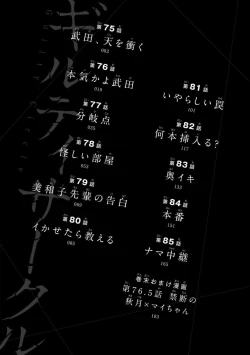 Page 4 of ギルティサークル 第08巻