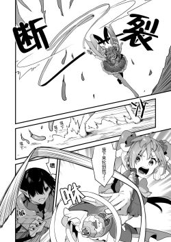 Page 19 of Aku no Tesaki ni Natta node.2