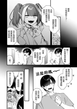 Page 25 of Aku no Tesaki ni Natta node.2