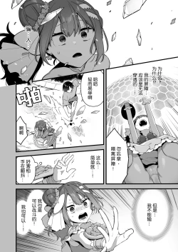 Page 35 of Aku no Tesaki ni Natta node.2