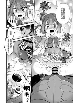 Page 67 of Aku no Tesaki ni Natta node.2