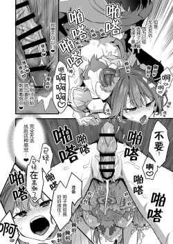 Page 75 of Aku no Tesaki ni Natta node.2