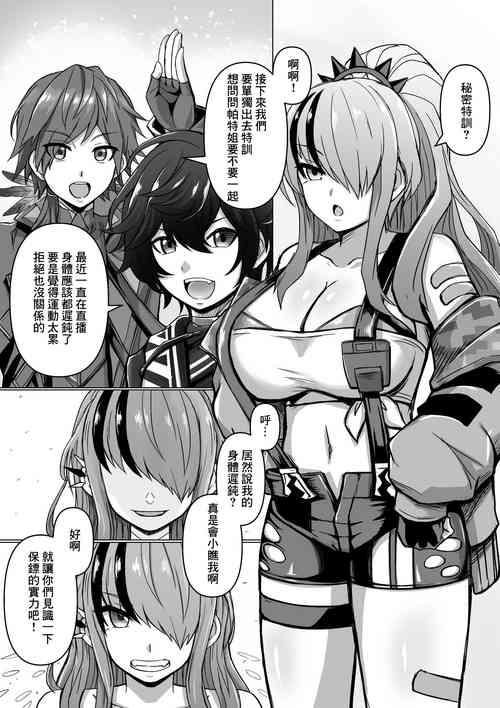 Download Vtuberボディーガード、堕とされる