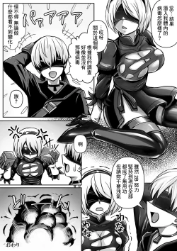 Page 7 of 2B、9Sからハッキングを受ける