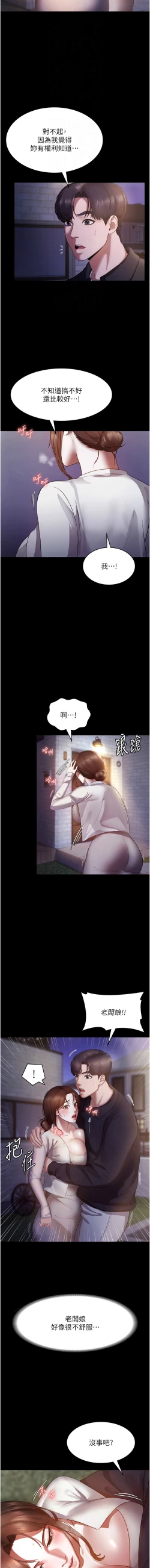 Page 113 of 老板娘的诱惑 | 老闆娘的誘惑 1-8