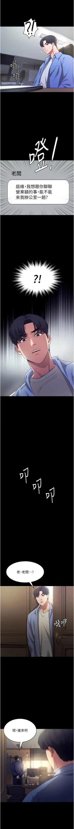 Page 69 of 老板娘的诱惑 | 老闆娘的誘惑 1-8