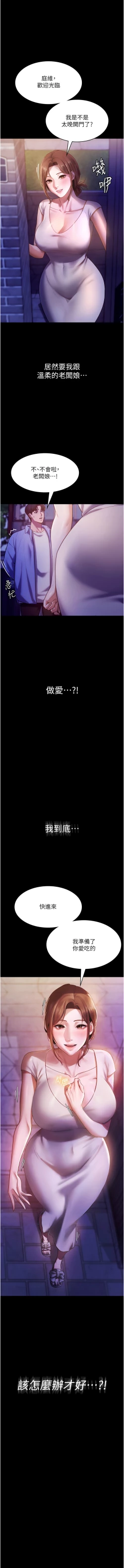 Page 75 of 老板娘的诱惑 | 老闆娘的誘惑 1-8