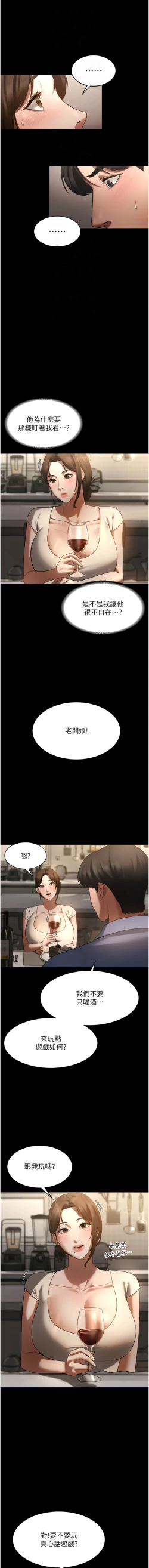 Page 86 of 老板娘的诱惑 | 老闆娘的誘惑 1-8