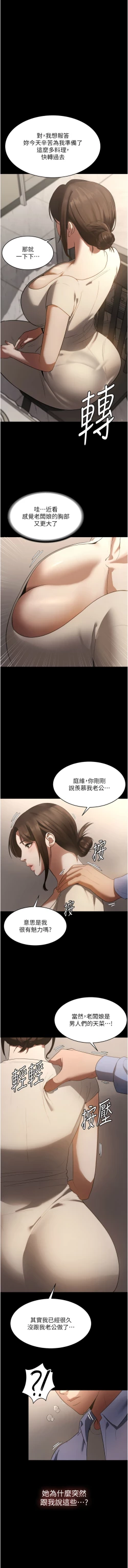 Page 90 of 老板娘的诱惑 | 老闆娘的誘惑 1-8