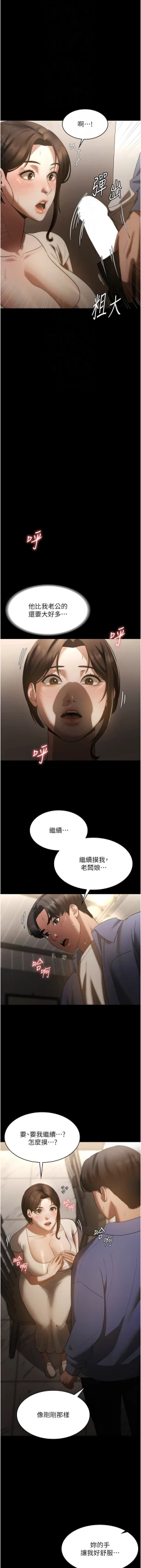 Page 97 of 老板娘的诱惑 | 老闆娘的誘惑 1-8