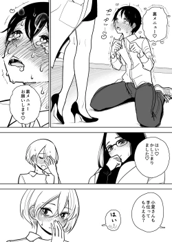 Page 69 of Masturbation Pleasure Hell Course Treatment Contract | Shuin Kairaku Jigoku Kosu Sejutsu Dōisho