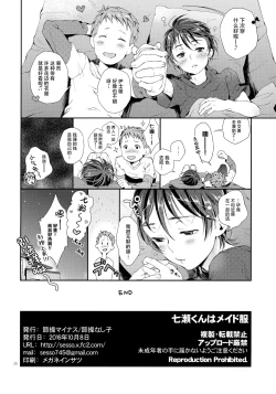 Page 25 of Nanase-kun wa Maid Fuku