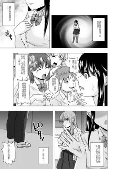 Page 26 of Kirai na Osananajimi ga Seitokaichou ni Rikkouho【Chinese】