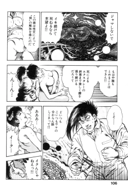 Page 105 of Shin Urotsukidoji Vol.1