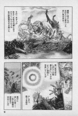 Page 10 of Shin Urotsukidoji Vol.1