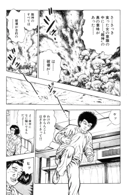 Page 137 of Shin Urotsukidoji Vol.1