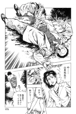 Page 173 of Shin Urotsukidoji Vol.1