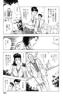 Page 181 of Shin Urotsukidoji Vol.1