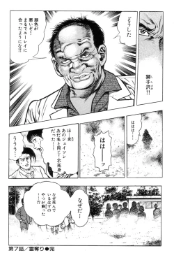 Page 193 of Shin Urotsukidoji Vol.1