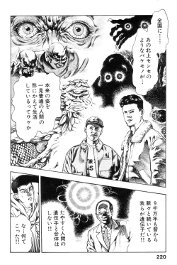 Page 218 of Shin Urotsukidoji Vol.1