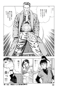 Page 33 of Shin Urotsukidoji Vol.1