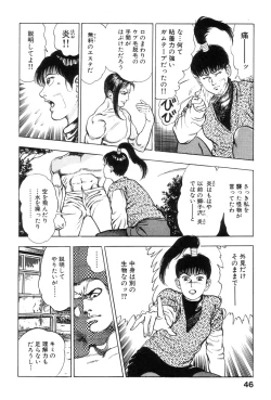 Page 47 of Shin Urotsukidoji Vol.1