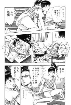 Page 59 of Shin Urotsukidoji Vol.1