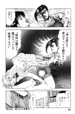 Page 61 of Shin Urotsukidoji Vol.1