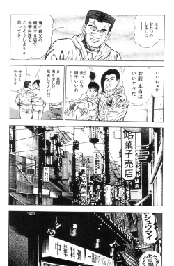 Page 87 of Shin Urotsukidoji Vol.1