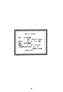 Page 28 of Cherry Cherry no Suteki na Bouken