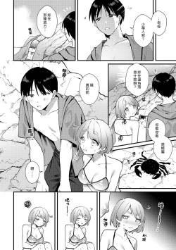 Page 8 of Futanari Kanojo no Mizugi ni Komara Sareru Kai | 扶他女友的泳裝讓我很困擾之篇