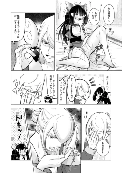 Page 6 of Goshujin-sama to no Tamago ga Hoshii Wan