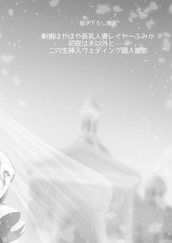 Page 5 of Shinkon Hoyahoya Chounyuu HitotsumaFumika