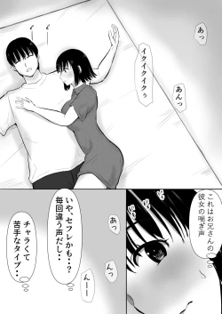 Page 8 of ボクのカノジョが同居中の兄とセックスしていてたのをただ見ていた・・