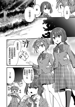 Page 11 of Aku no Tesaki ni Natta node.2 | 成为了邪恶的爪牙。2