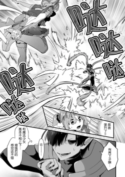 Page 20 of Aku no Tesaki ni Natta node.2 | 成为了邪恶的爪牙。2