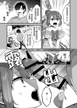 Page 32 of Aku no Tesaki ni Natta node.2 | 成为了邪恶的爪牙。2