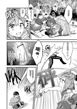 Page 55 of Aku no Tesaki ni Natta node.2 | 成为了邪恶的爪牙。2