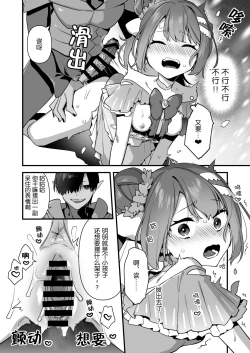 Page 71 of Aku no Tesaki ni Natta node.2 | 成为了邪恶的爪牙。2