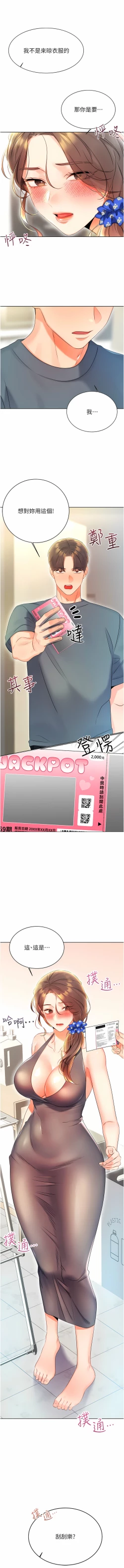 Page 101 of 性运刮刮乐 | 性運刮刮樂 1-13