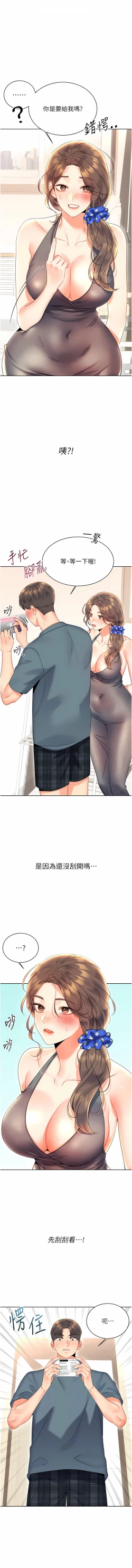 Page 104 of 性运刮刮乐 | 性運刮刮樂 1-13